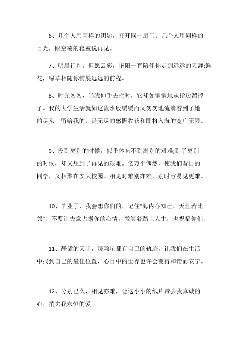 毕业赠言给同学80句最新.doc_第2页