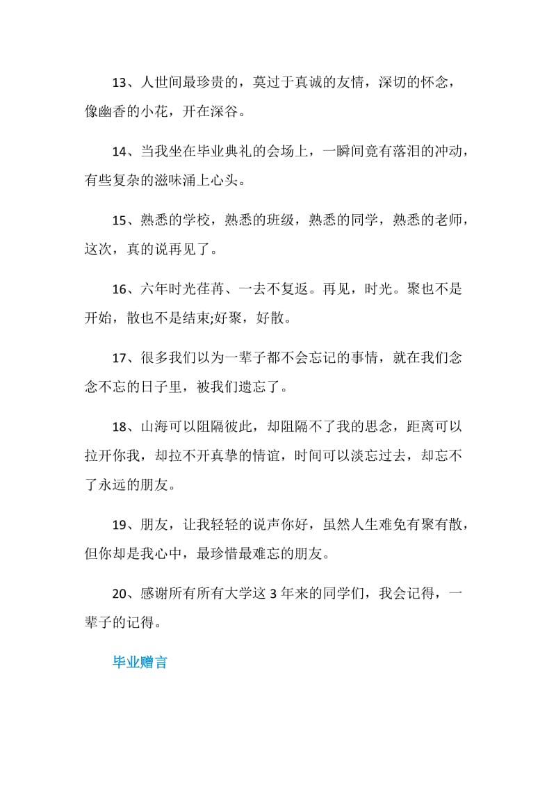 毕业赠言给同学80句最新.doc_第3页