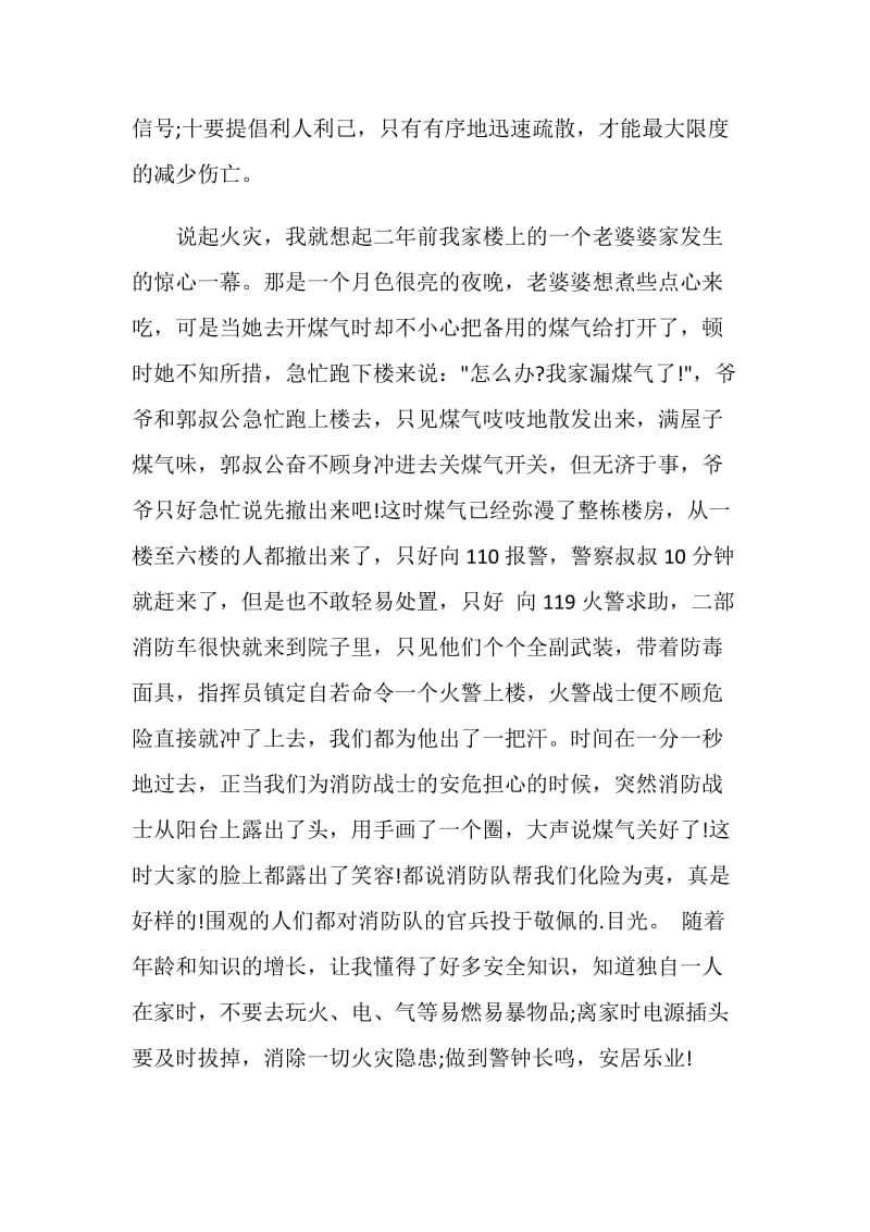 消防安全公开课观后感心得体会范文5篇.doc_第2页