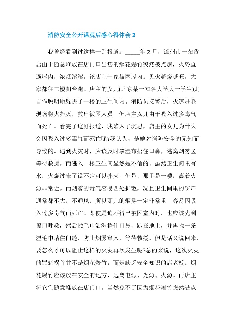 消防安全公开课观后感心得体会范文5篇.doc_第3页