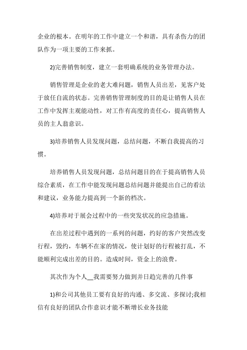 个人销售季度详细工作计划例文.doc_第2页