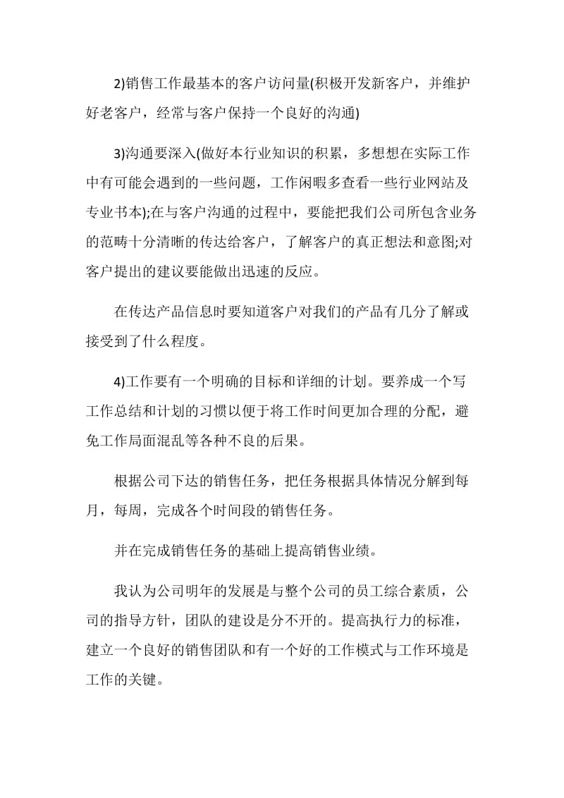 个人销售季度详细工作计划例文.doc_第3页