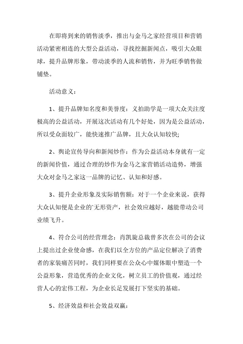 企业公益项目策划活动方案.doc_第2页