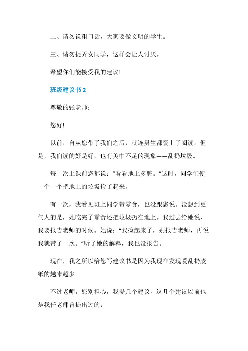 班级建议书5篇范文.doc_第2页