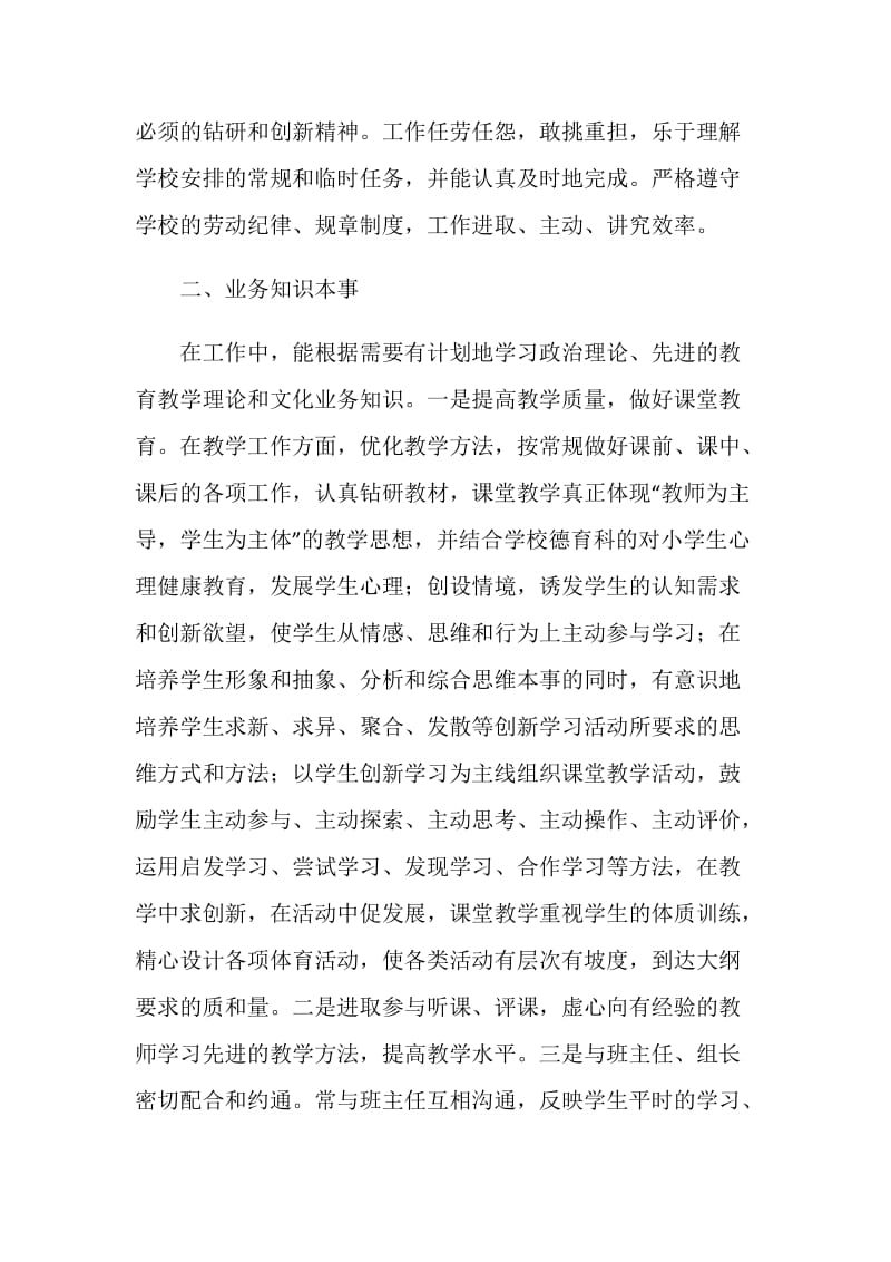 教师个人教学工作年度总结.doc_第2页