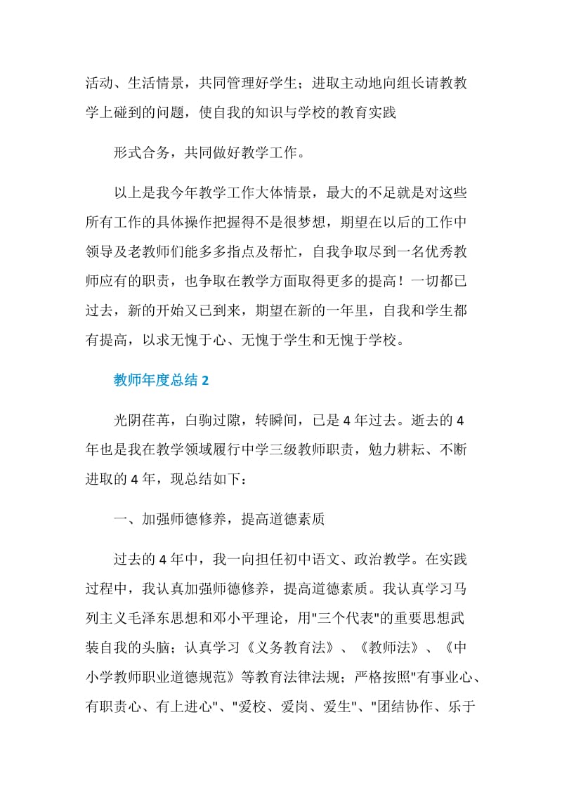 教师个人教学工作年度总结.doc_第3页