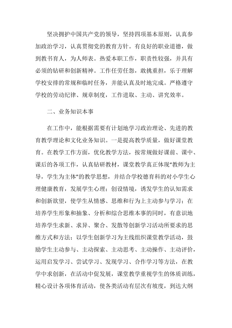 学校教师个人教学工作年度总结2020.doc_第2页