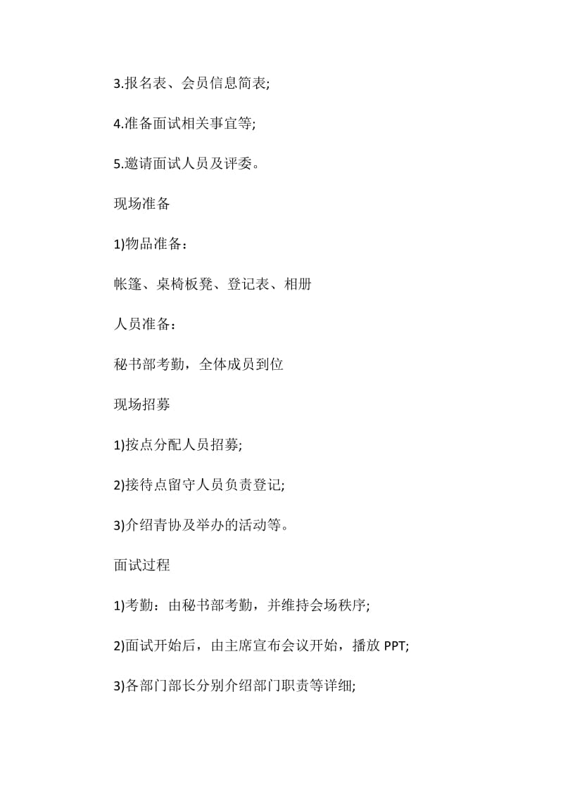 志愿者纳新方案主题策划书.doc_第3页