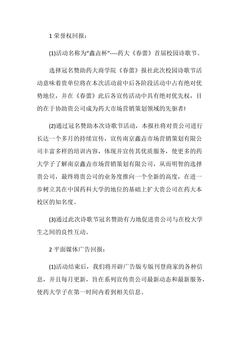 校园社团主题方案活动策划书.doc_第3页