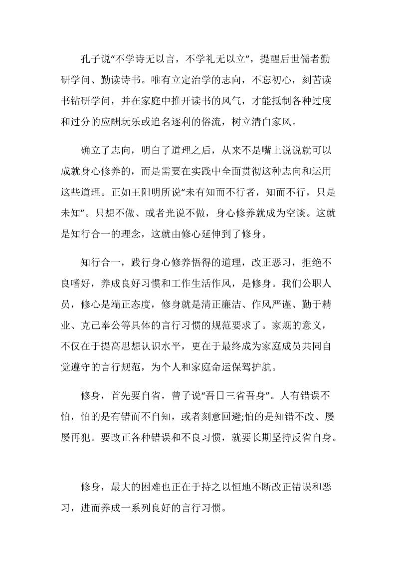 中国家规读后感心得体会范文十篇.doc_第2页