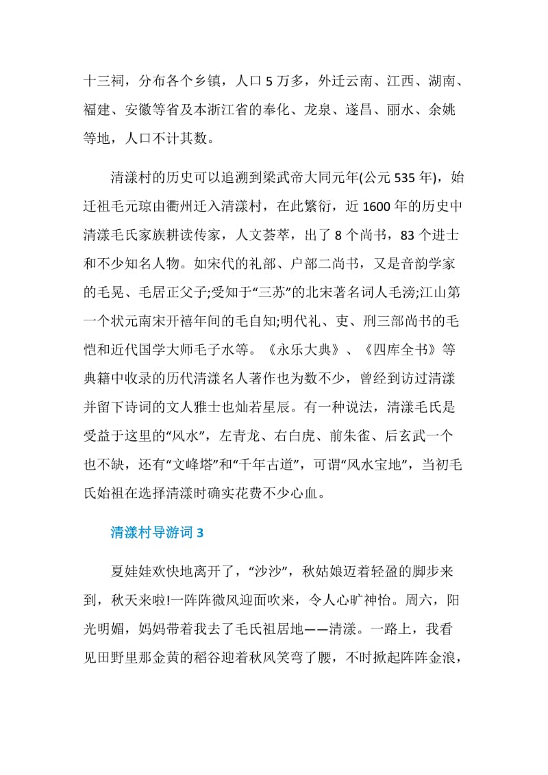 清漾村导游词范文介绍.doc_第3页