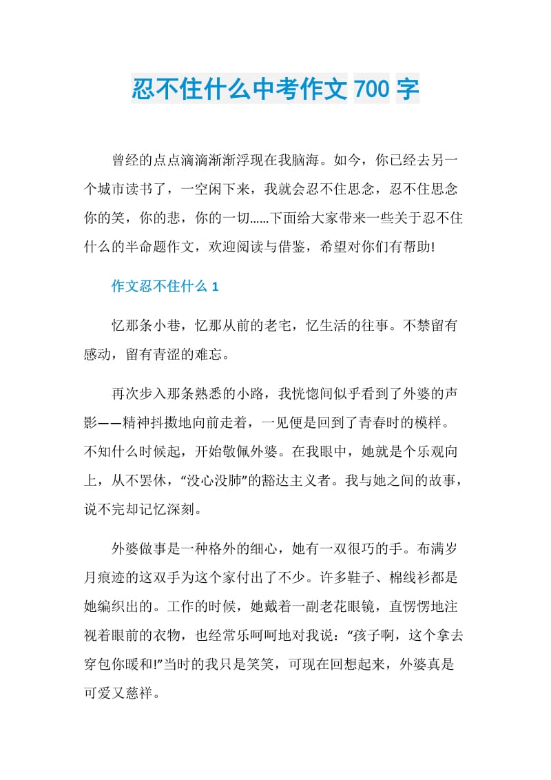 忍不住什么中考作文700字.doc_第1页