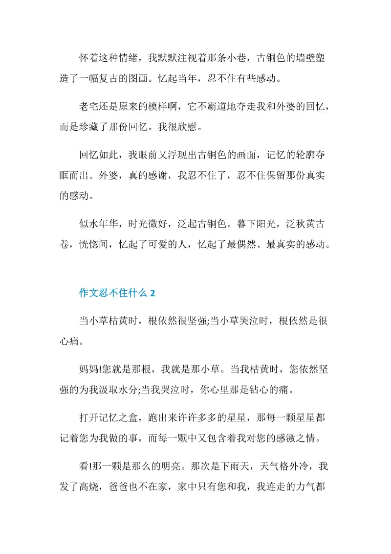 忍不住什么中考作文700字.doc_第3页