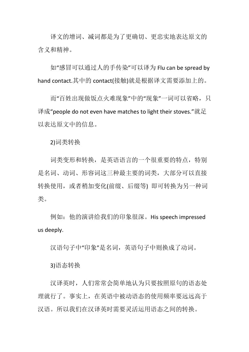 英语四级翻译方法与技巧.doc_第2页