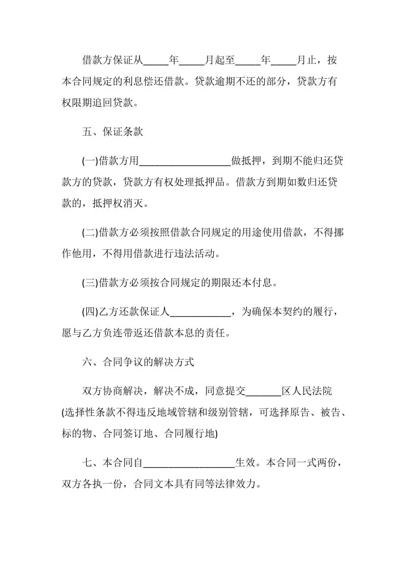 2020精简版借款合同样本.doc_第2页