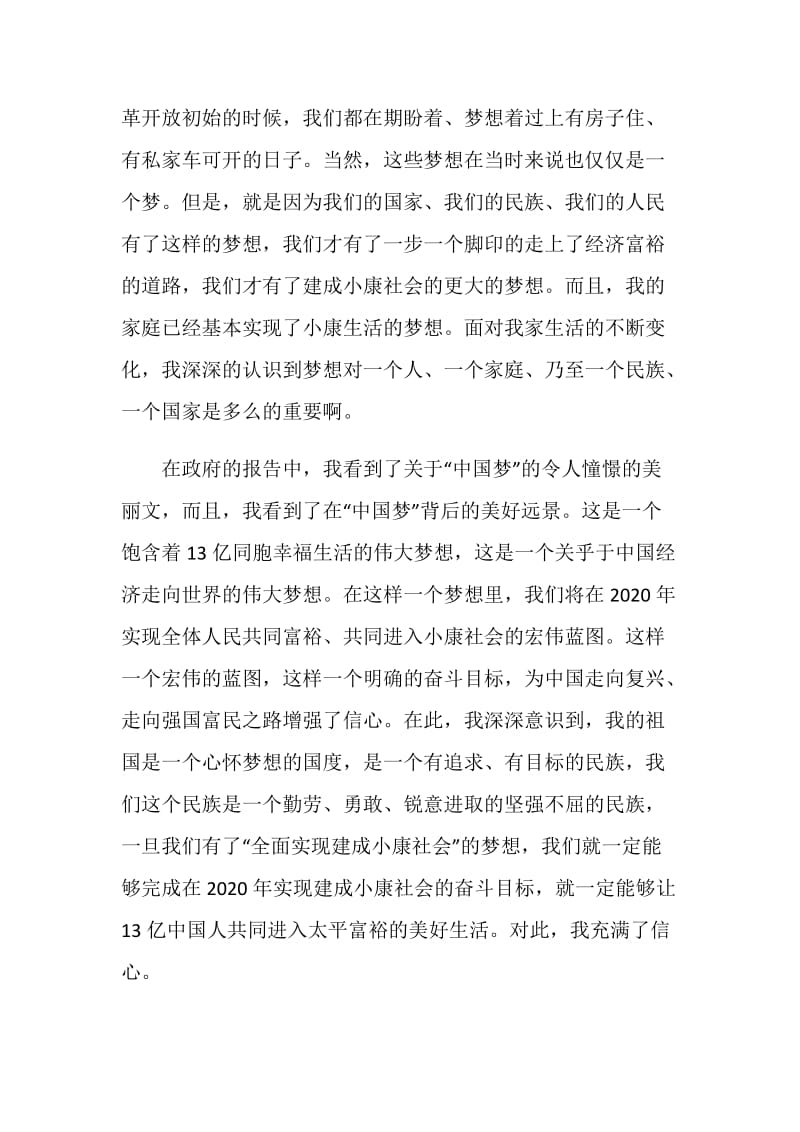 我的中国梦演讲稿5篇精选.doc_第3页