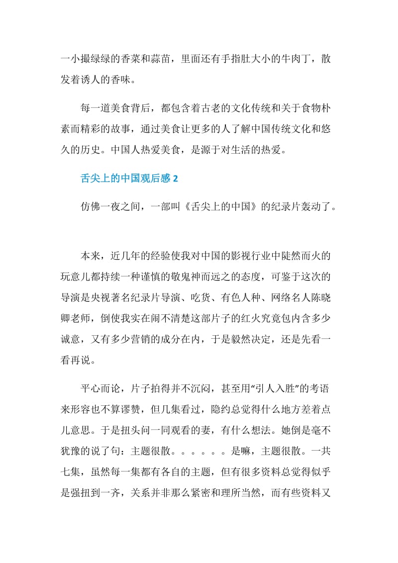 舌尖上的中国观后感范文5篇.doc_第2页