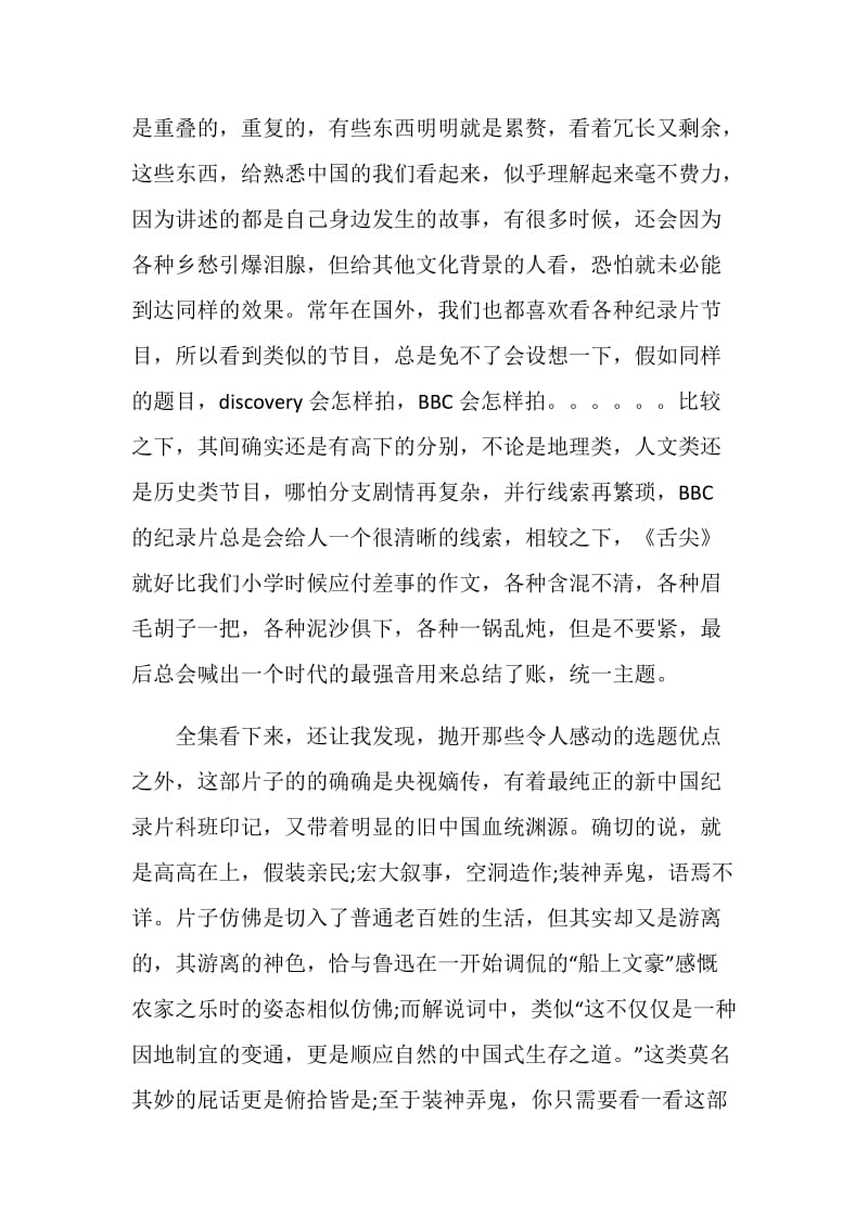 舌尖上的中国观后感范文5篇.doc_第3页