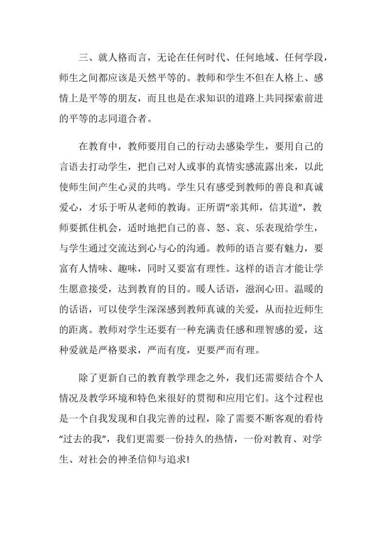 教师继续教育学习总结.doc_第3页