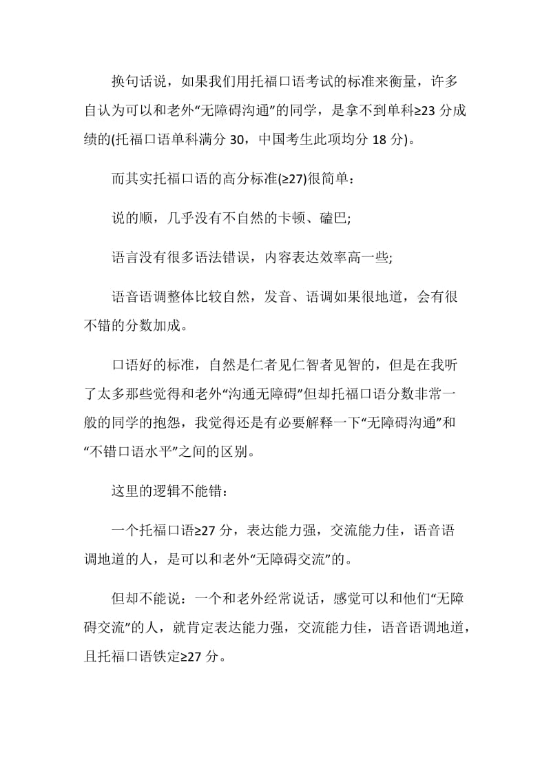 托福口语的高分标准.doc_第2页