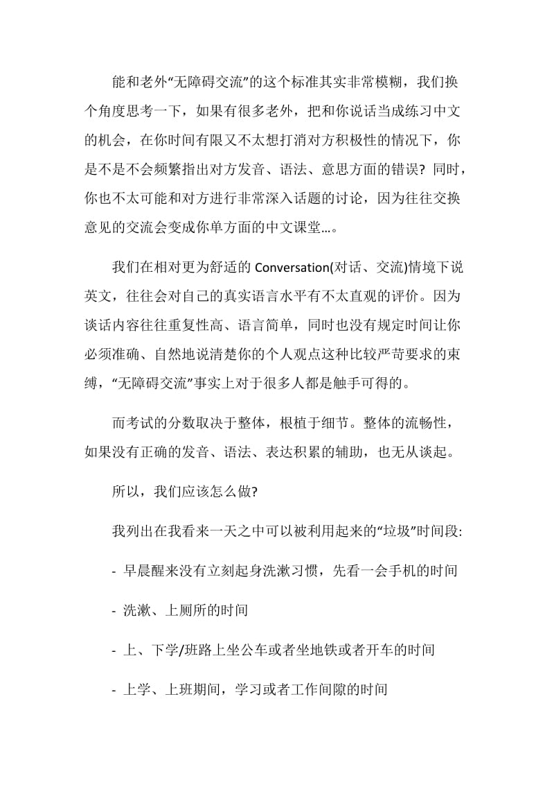 托福口语的高分标准.doc_第3页