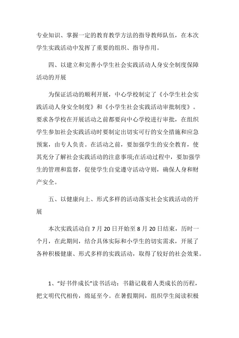 小学实践活动总结与心得.doc_第3页