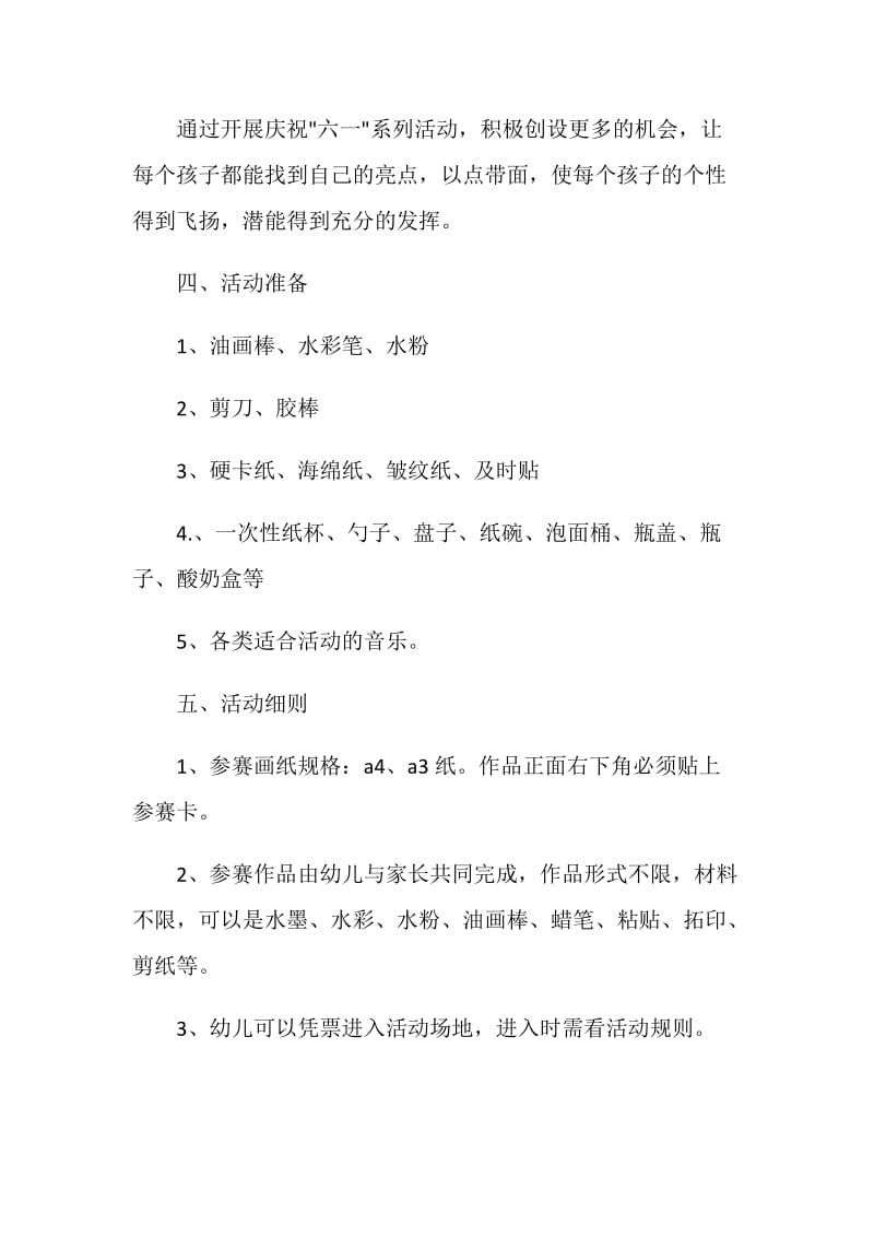 亲子美术活动策划主题方案.doc_第2页