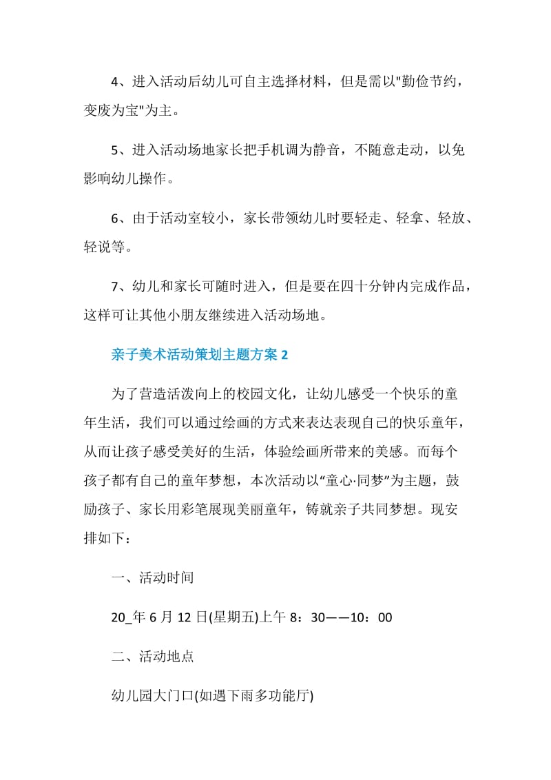 亲子美术活动策划主题方案.doc_第3页