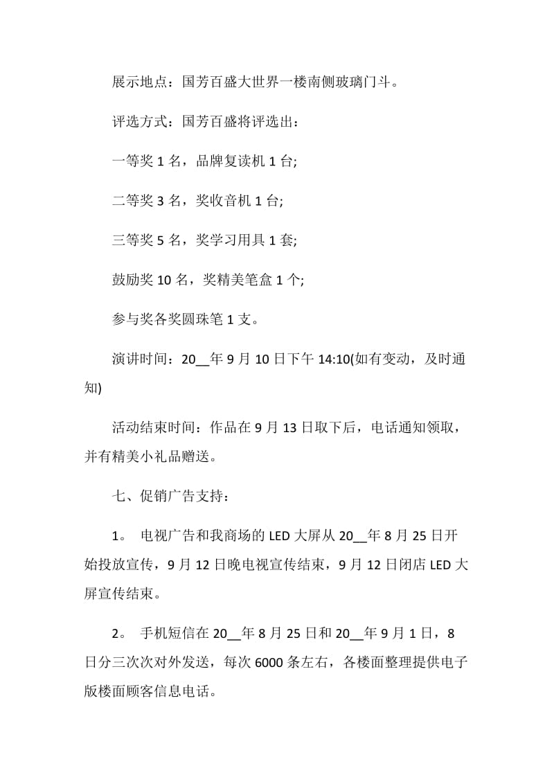 2020教师节活动方案及内容.doc_第3页