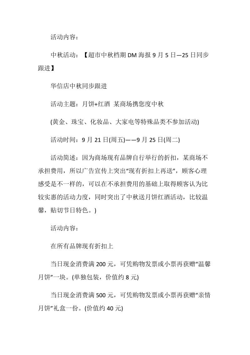 2020迎中秋庆国庆活动策划方案.doc_第2页