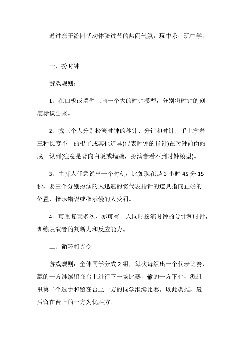 创意游戏活动策划方案.doc_第2页