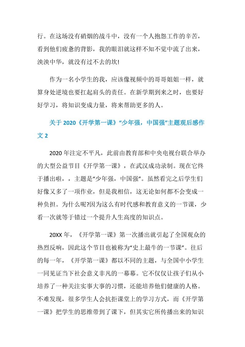 关于2020《开学第一课》“少年强中国强”主题观后感作文精选10篇.doc_第2页