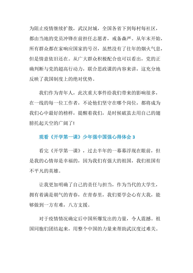 2020观看《开学第一课》少年强中国强心得体会精选5篇.doc_第3页