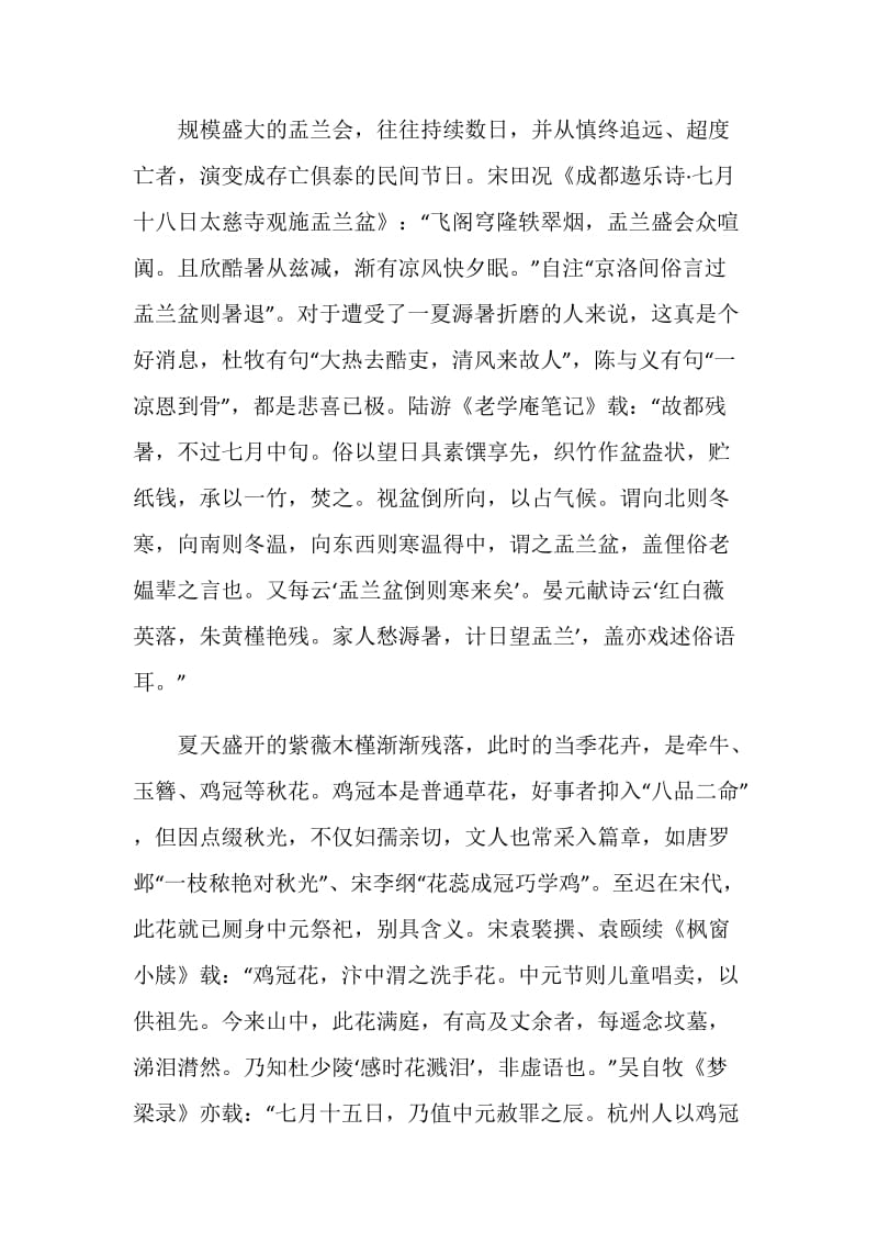 古诗里的中元节是怎样的.doc_第2页