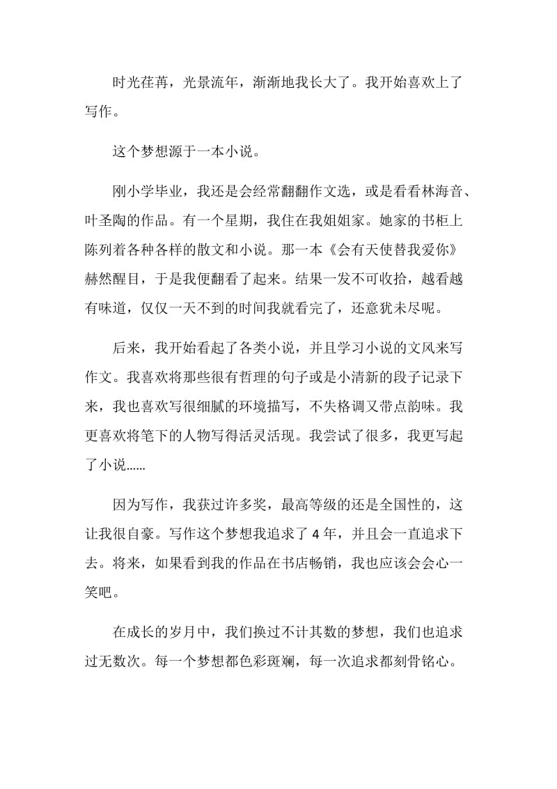 追梦吧少年2020年直播心得五篇.doc_第2页