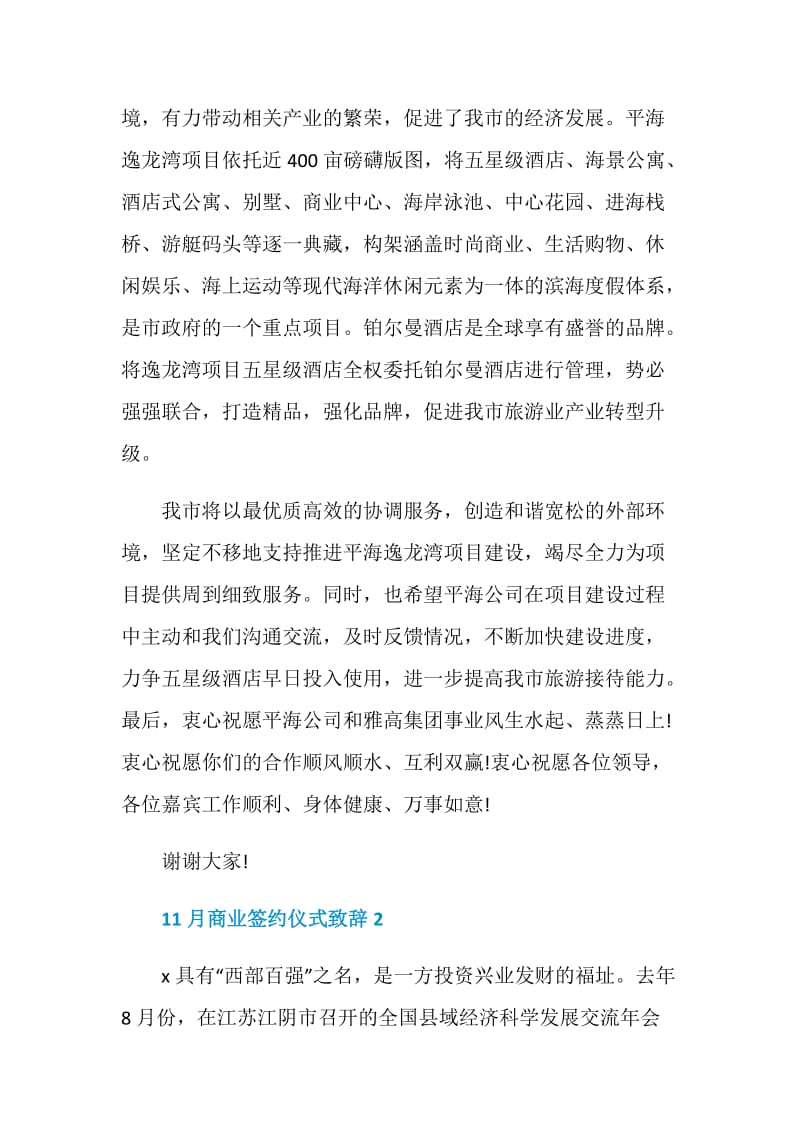 11月商业签约仪式致辞大全.doc_第2页