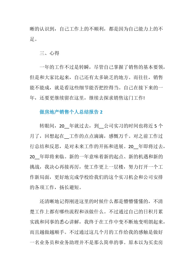 做房地产销售个人总结报告.doc_第3页