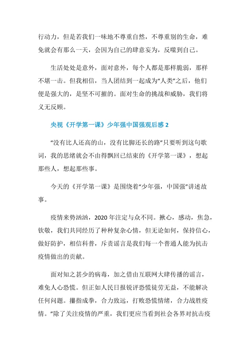 2020央视《开学第一课》少年强中国强观后感范文5篇.doc_第2页