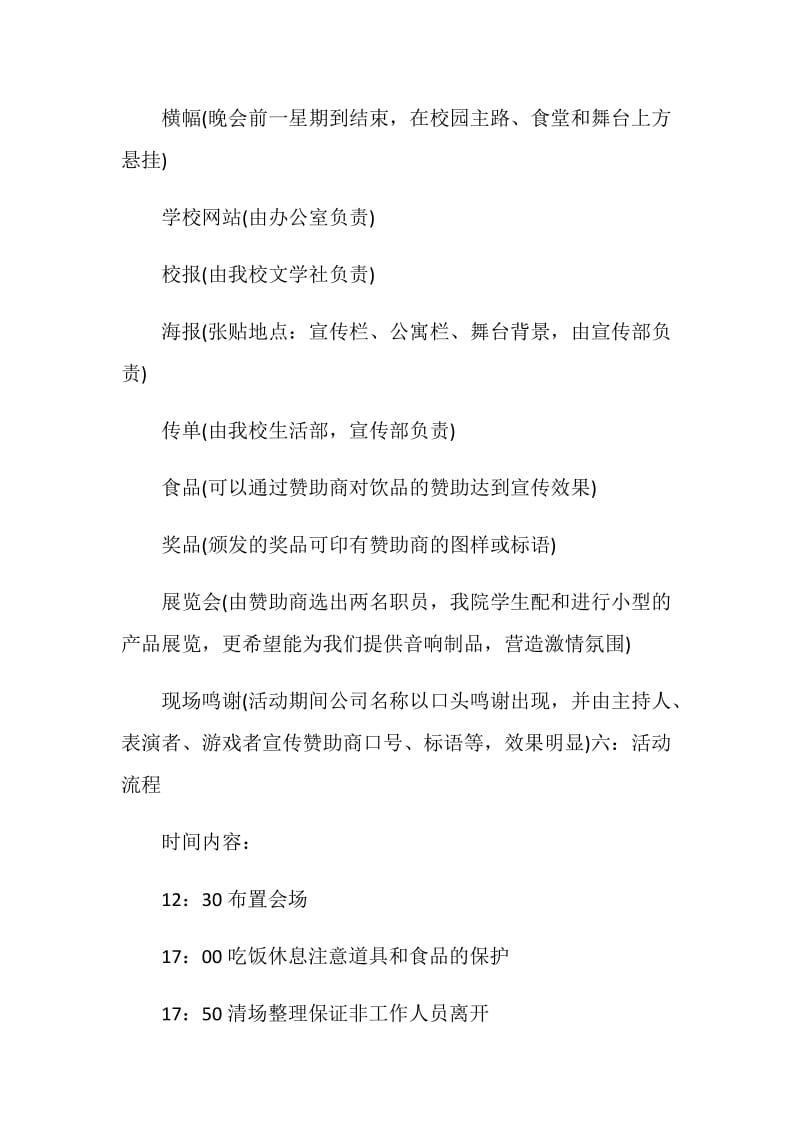 2020大学迎新晚会策划书方案.doc_第3页