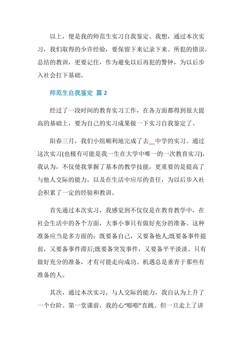 师范生自我鉴定五篇集合.doc_第3页