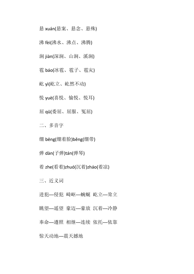 人教版部编本六年级上册语文《狼牙山五壮士》知识点.doc_第2页