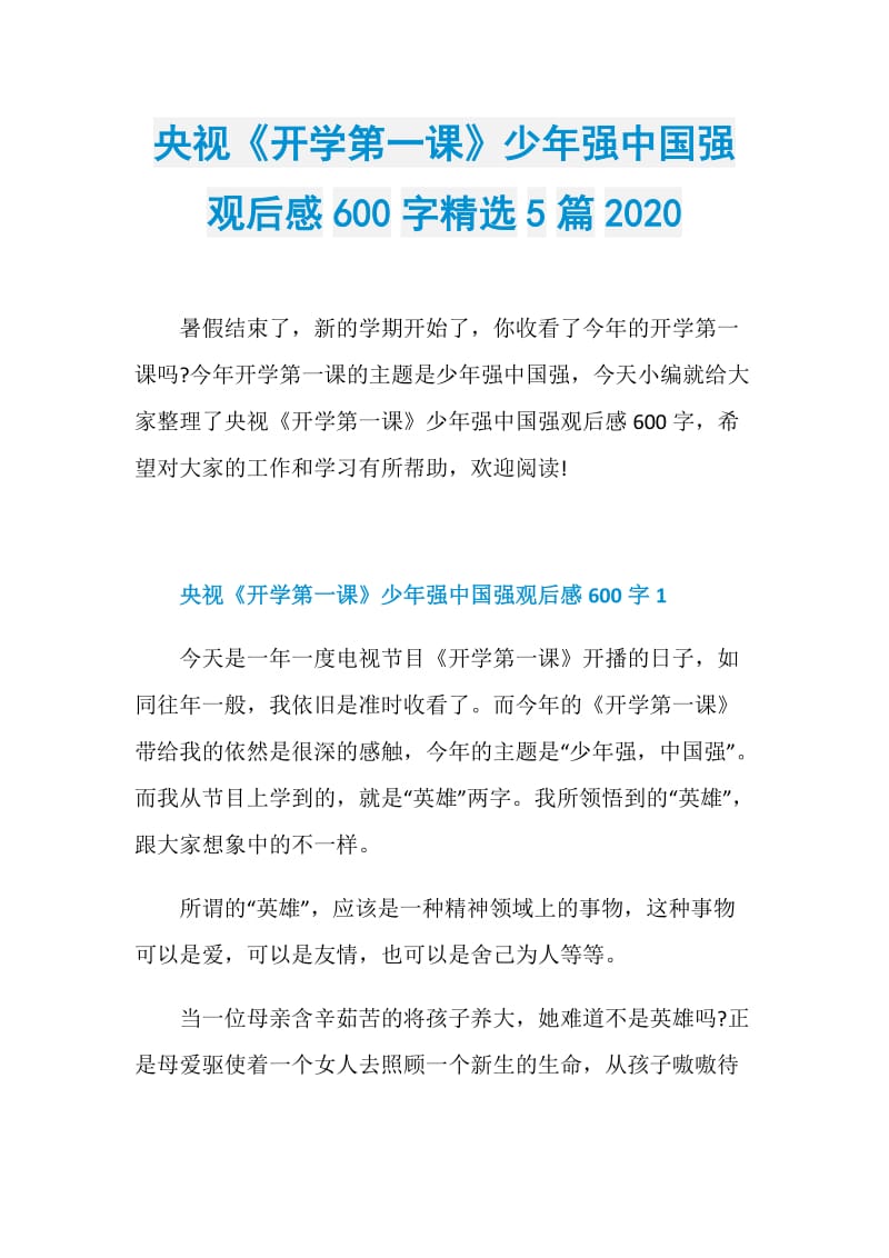 央视《开学第一课》少年强中国强观后感600字精选5篇2020.doc_第1页