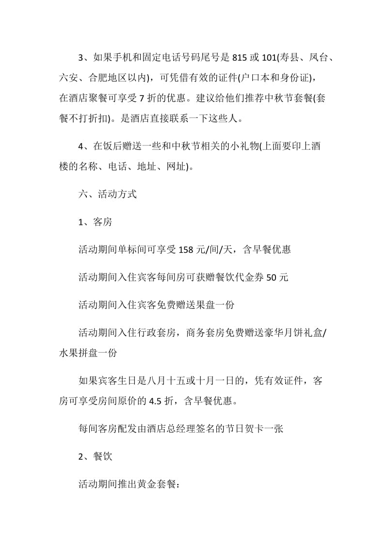 中秋节活动策划书2020范文5篇.doc_第3页
