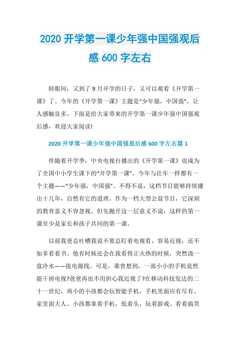 2020开学第一课少年强中国强观后感600字左右.doc_第1页