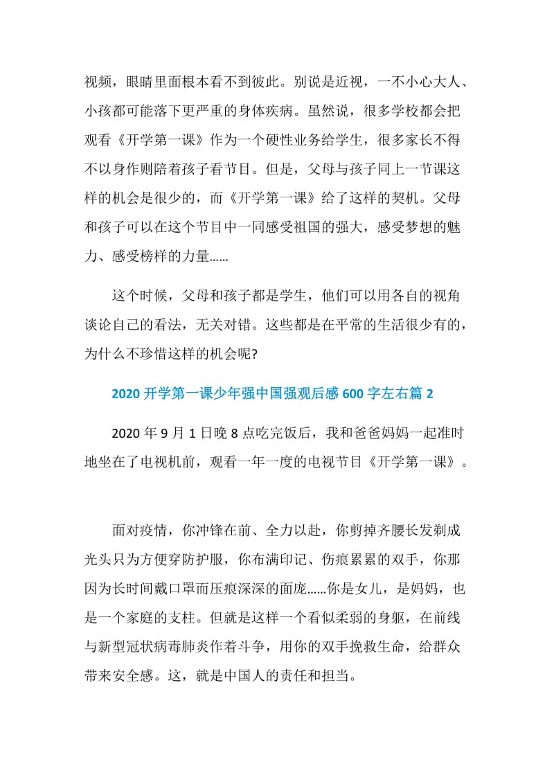 2020开学第一课少年强中国强观后感600字左右.doc_第2页