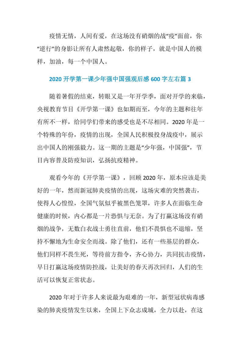 2020开学第一课少年强中国强观后感600字左右.doc_第3页