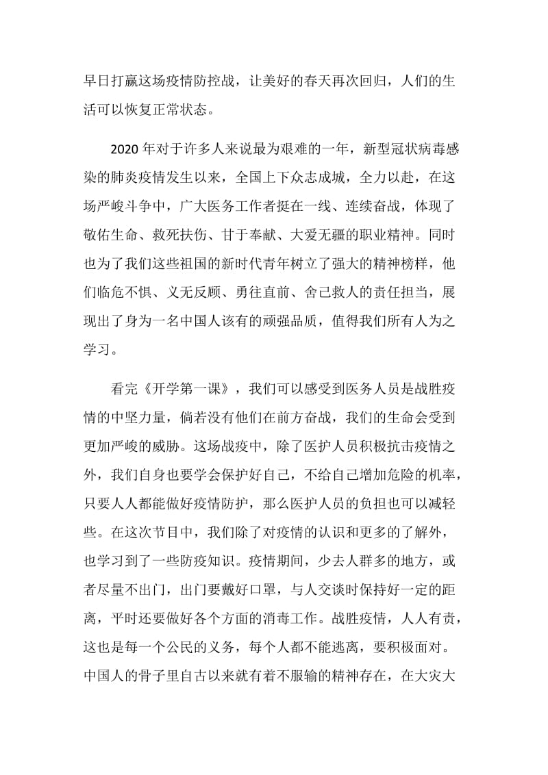 2020开学第一课吴尊友讲话个人感悟五篇.doc_第2页