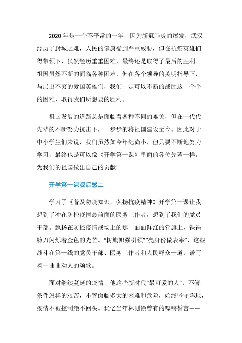 2020关于最新开学第一课观后感5篇范文.doc_第2页