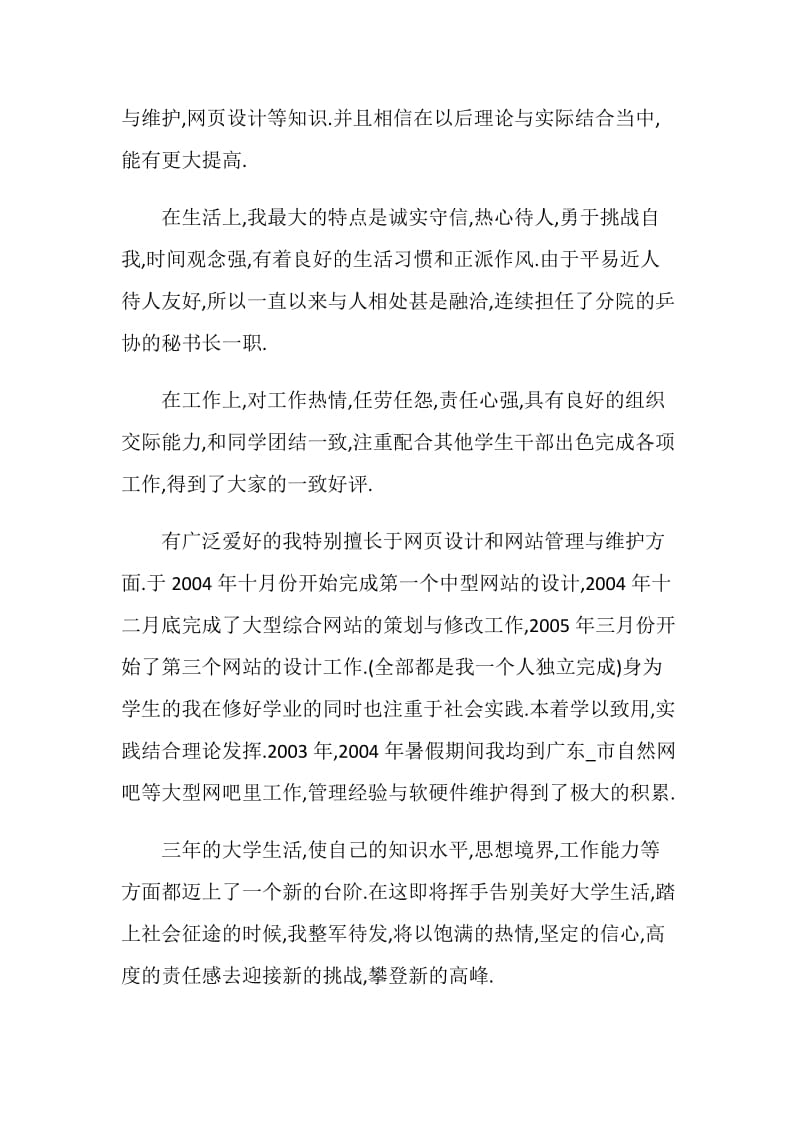 关于大学毕业生自我鉴定5篇_1.doc_第2页