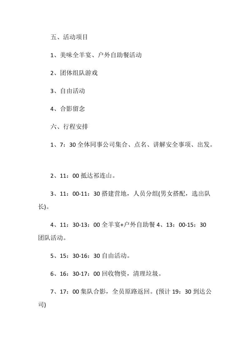 公司职工娱乐活动策划方案.doc_第2页